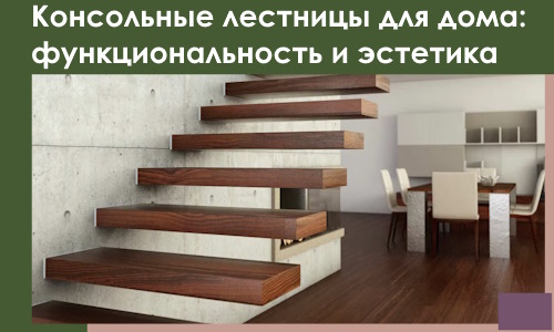 Консольные лестницы для дома в Тольятти: сочетание функциональности и эстетики